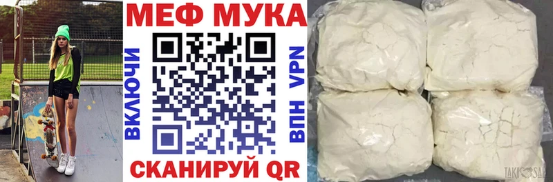 МЕФ мяу мяу  Томари 